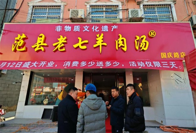 范县老七羊肉汤加盟