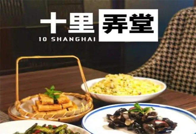 十里弄堂加盟