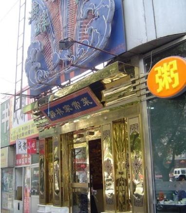 郭林家常菜加盟