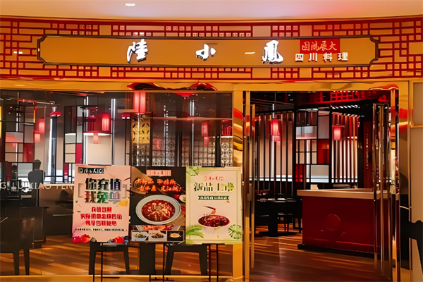 陆小凤四川料理加盟