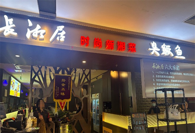 长湘居湘菜加盟