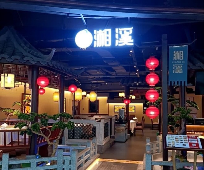 湘溪餐厅加盟