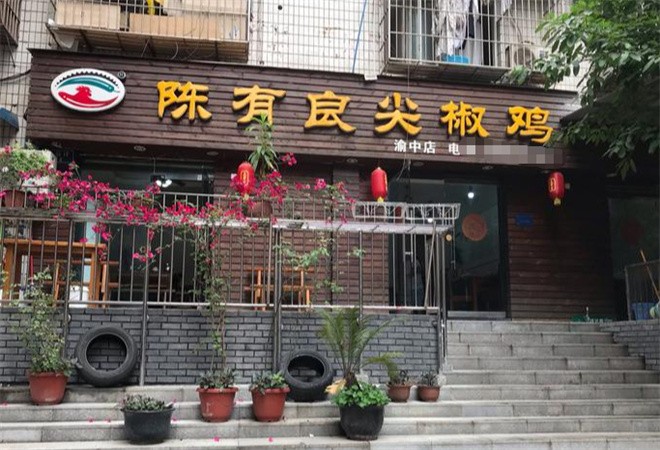 陈有良尖椒鸡加盟