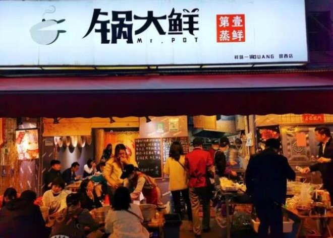 锅大鲜加盟