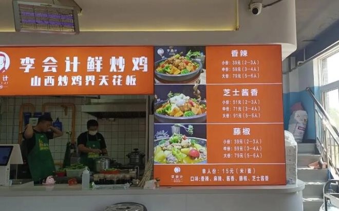李会计鲜炒鸡加盟