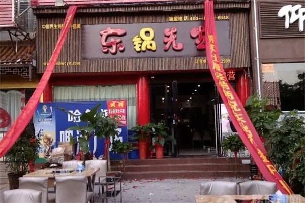 东锅先生养生炖锅加盟