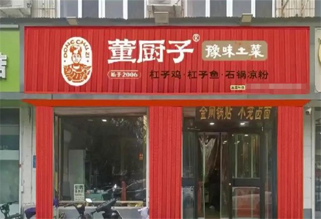 董厨子河南菜加盟