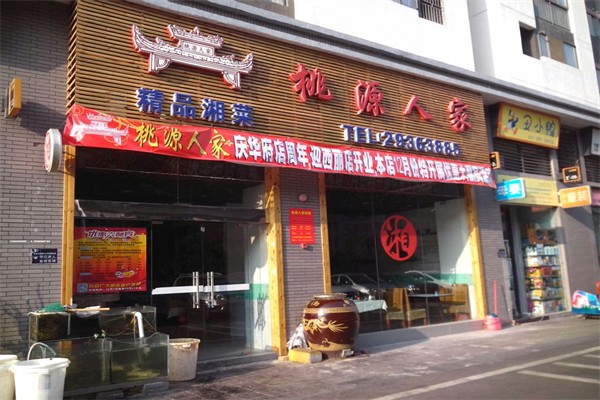 桃源人家加盟