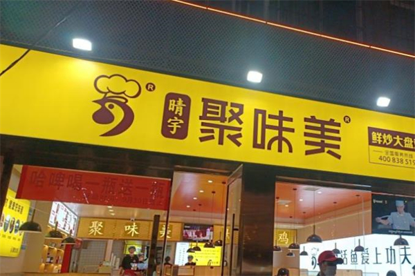 聚味美鲜炒大盘鸡加盟