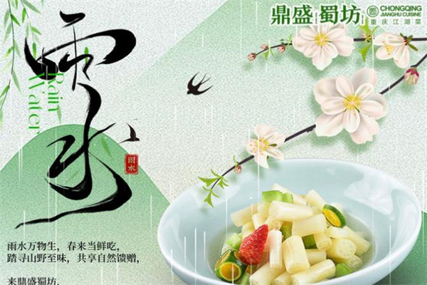 鼎盛蜀坊加盟