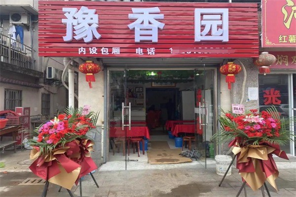 豫香园牛肉加盟