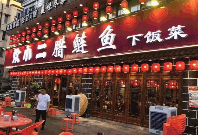 炊小二腊鲢鱼加盟