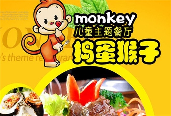 捣蛋猴子儿童主题餐厅加盟