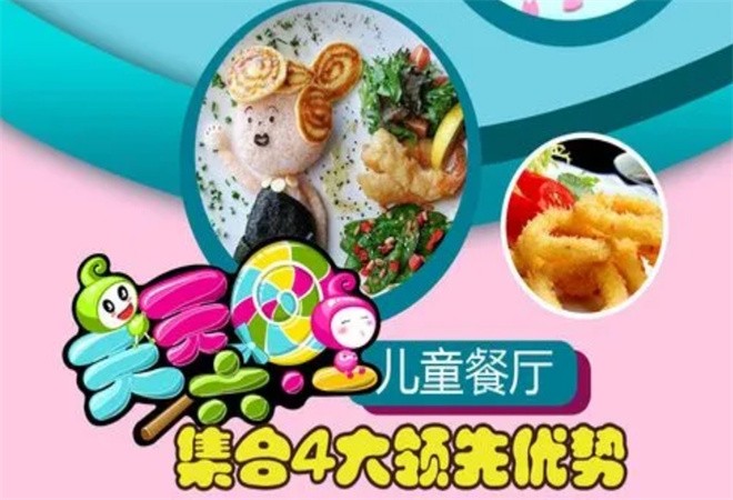 天天六一儿童主题餐厅加盟