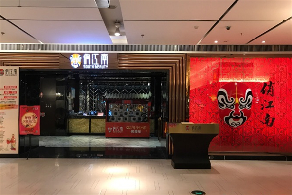 俏江南连锁餐厅加盟