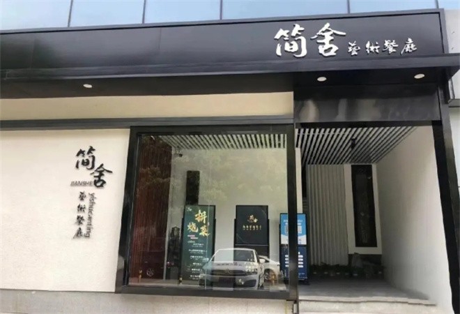简舍精致餐厅加盟