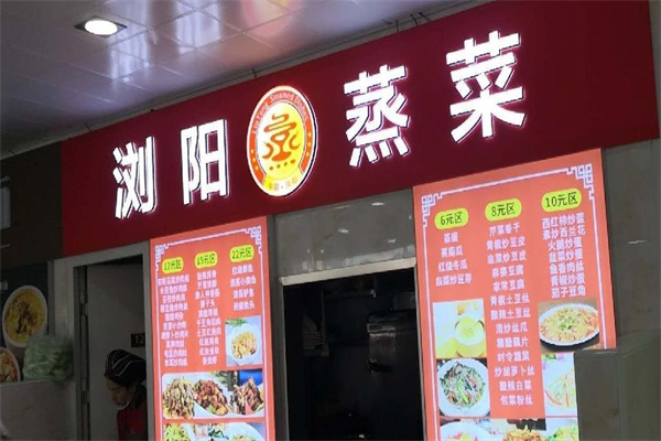 浏阳蒸菜加盟