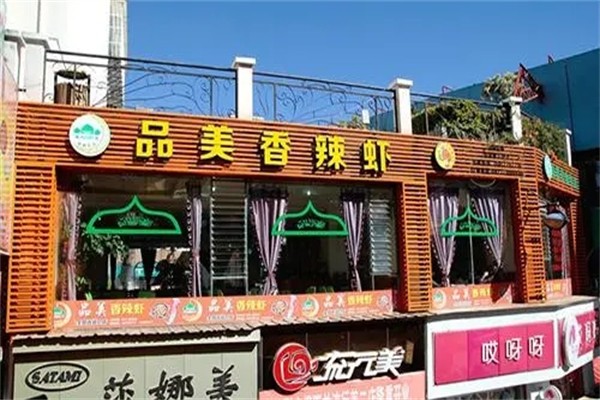 品美香辣虾加盟