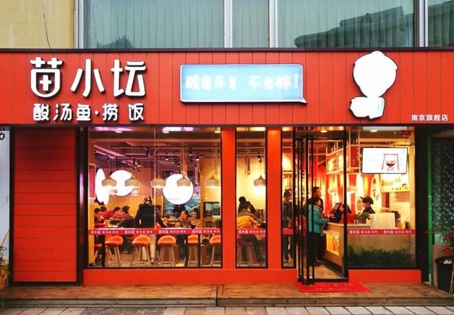 苗小坛酸汤鱼