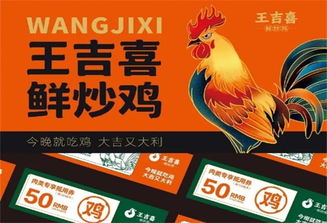 王吉喜鲜炒鸡加盟