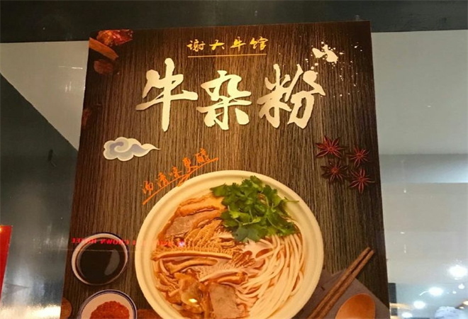 谢大牛馆 谢大牛馆