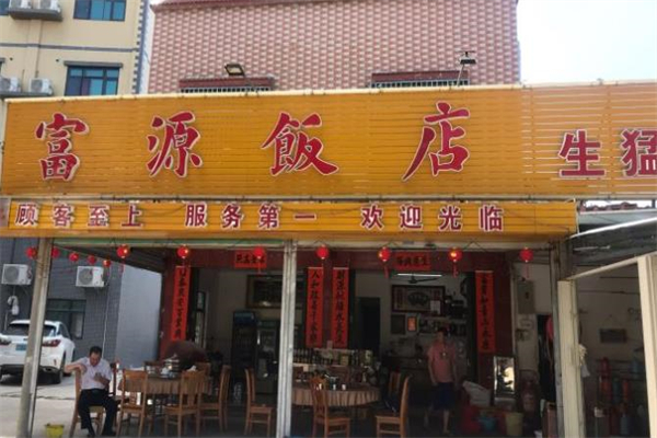 富源餐厅加盟