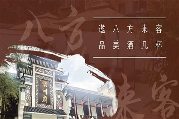 徽州府中式餐厅加盟