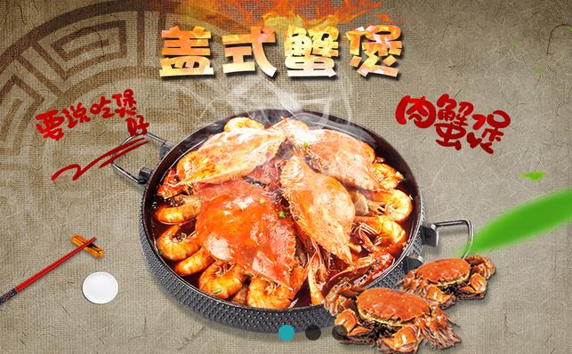 盖式蟹煲加盟