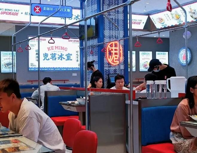 克茗冰室茶餐厅