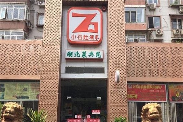 小石灶酒家加盟
