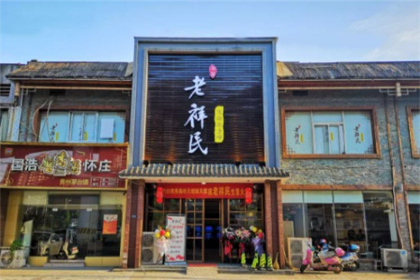 老祥民湘菜馆加盟