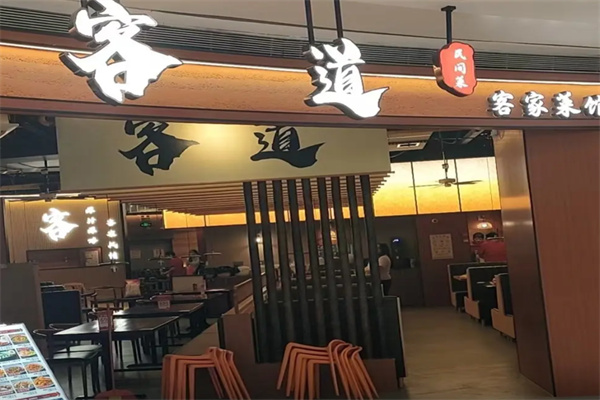 客道客家菜加盟