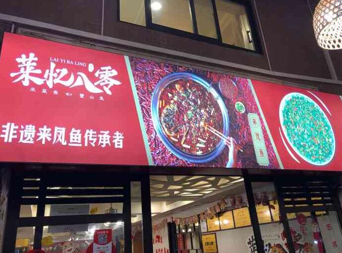 莱忆八零加盟 莱忆八零加盟