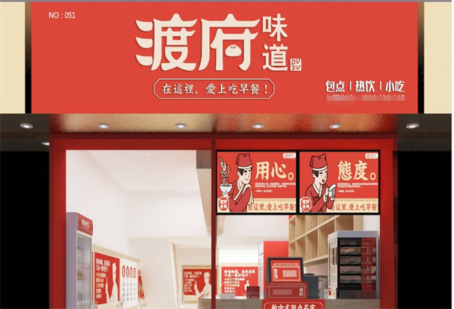 渡府味道加盟
