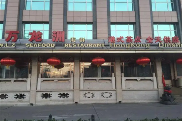 万龙洲海鲜大酒楼加盟