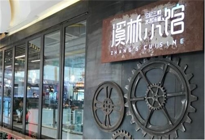 溪林小馆加盟