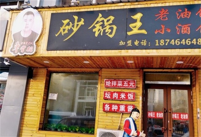 车掌柜砂锅加盟