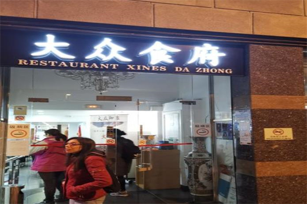 大众食府餐馆加盟