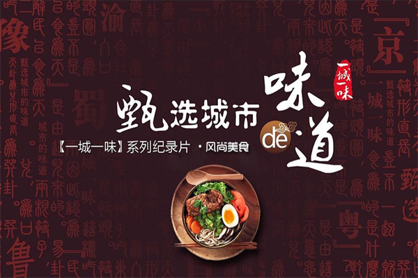 一城一味加盟