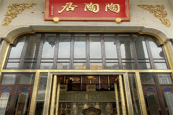 陶陶居包子加盟