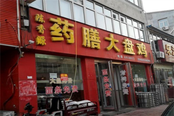陈香源大盘鸡加盟