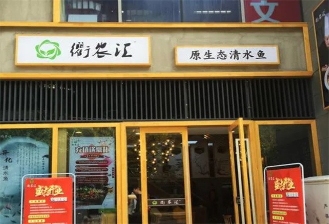 衢农汇新派衢州菜加盟