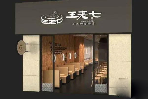 王老七餐厅加盟