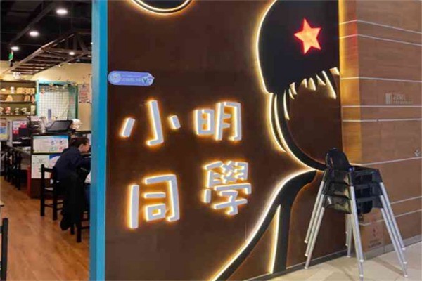 小明同学卤肉饭加盟