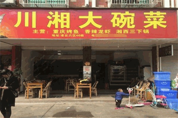川湘大碗饭加盟