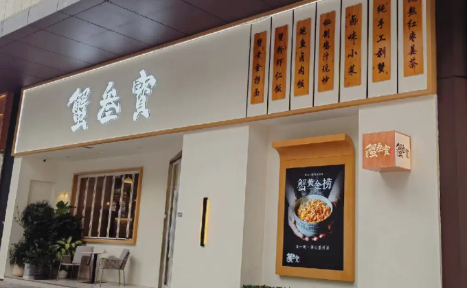 蟹叁寳加盟