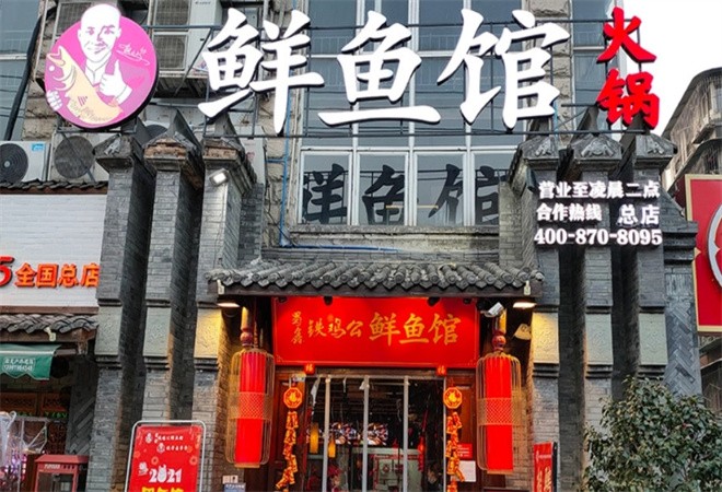 蜀鑫铁鸡公鲜鱼馆加盟
