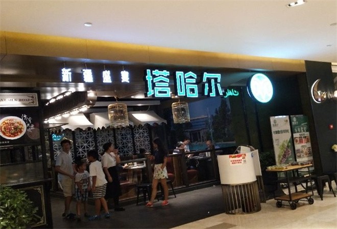 塔哈尔新疆盛宴加盟
