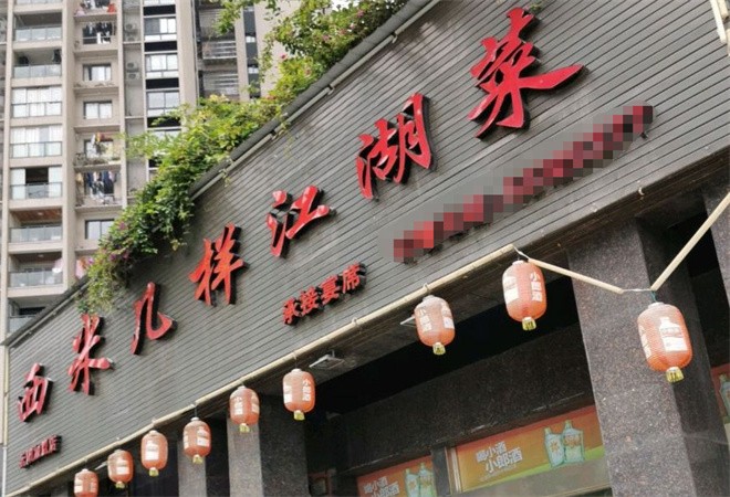 西米几样菜江湖菜加盟