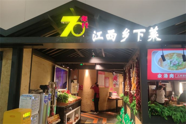 70年代江西乡下菜加盟